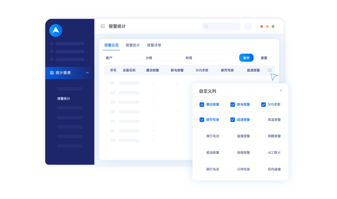 報警統(tǒng)計.png