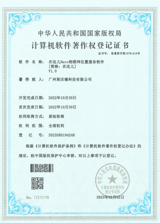 10在這兒Here物聯(lián)網(wǎng)位置服務(wù)軟件.png