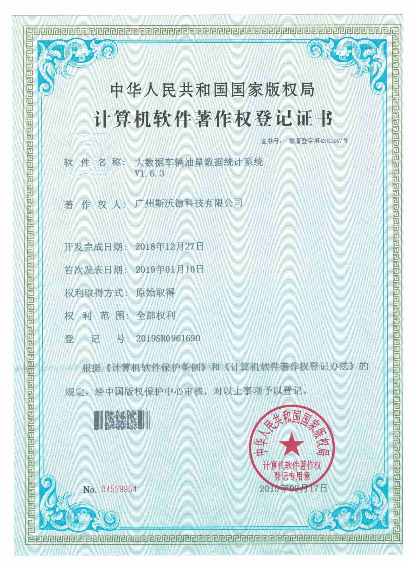 07大數(shù)據(jù)車輛油量數(shù)據(jù)統(tǒng)計系統(tǒng).jpg