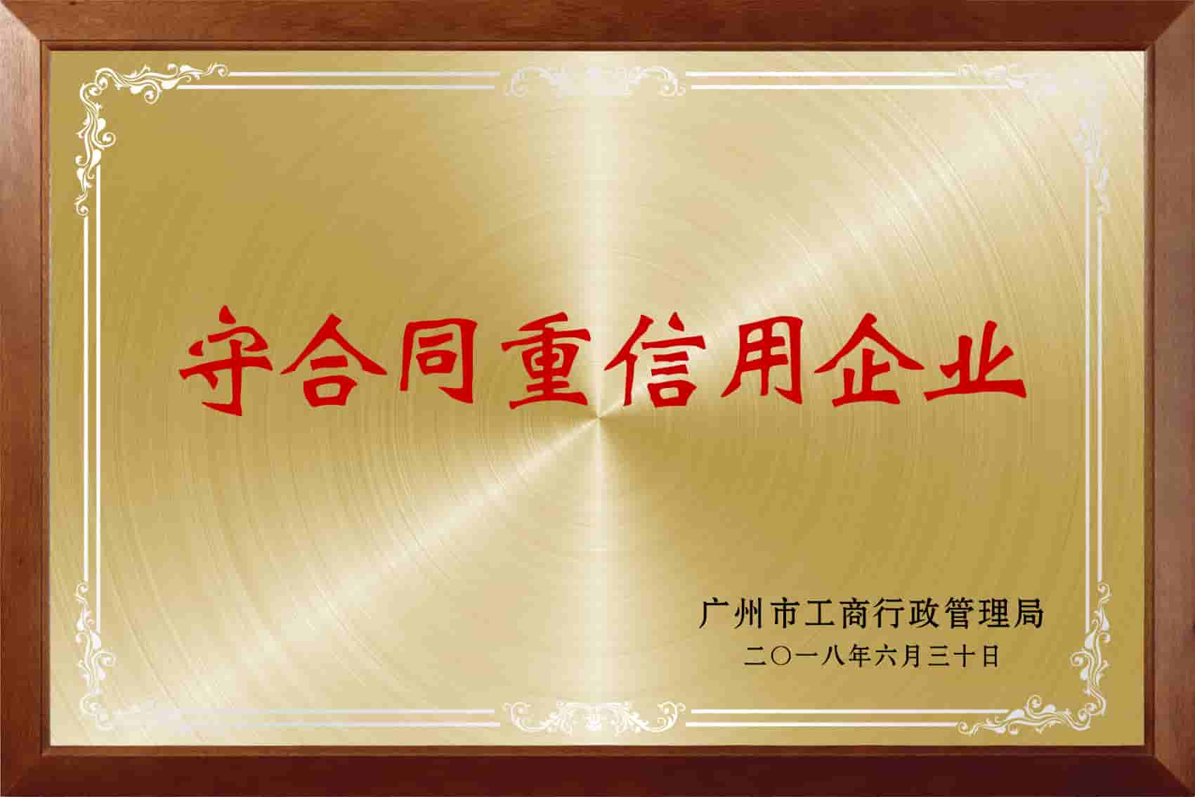 04守合同重信用企業(yè).jpg