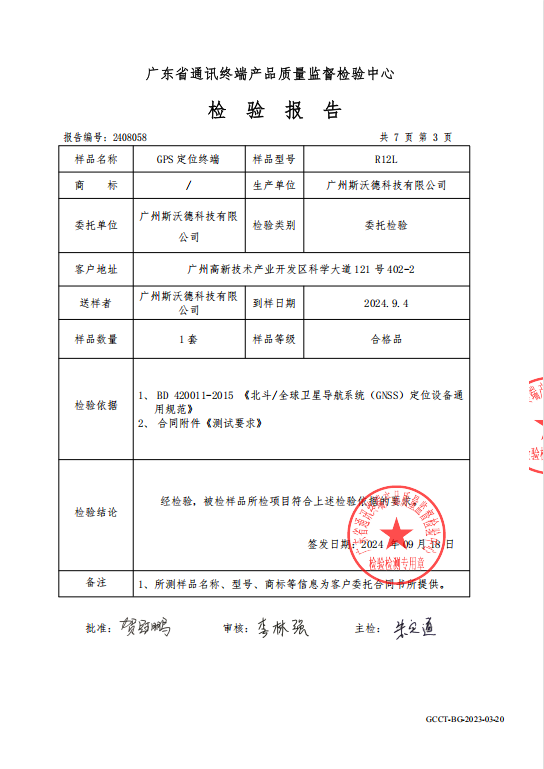 8.單北斗檢驗(yàn)報告.png