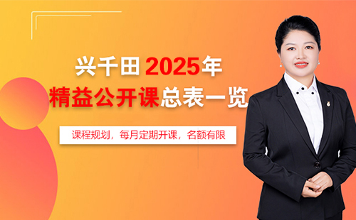 興千田2026年精益公開(kāi)課總表一覽