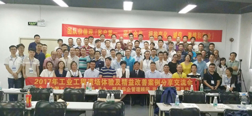 工業(yè)工程道場體驗及精益改善案例分享交流會 工業(yè)工程道場體驗及精益改善案例分享交流會