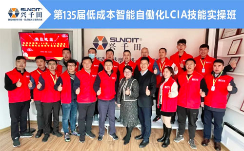135屆LCIA低成本自働化技能實(shí)操班 135屆LCIA低成本自働化技能實(shí)操班