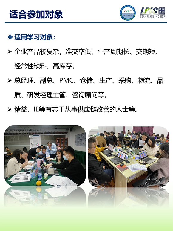 《多品種小批量下的生產(chǎn)計劃與供應(yīng)鏈管理》第5期蘇州班【招生簡介】-3.jpg 《多品種小批量下的生產(chǎn)計劃與供應(yīng)鏈管理》第5期蘇州班【招生簡介】-3.jpg