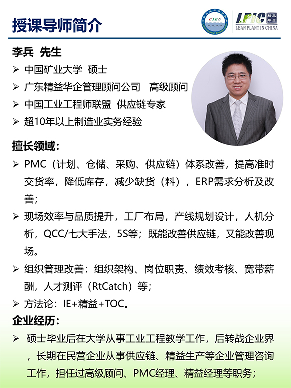 《多品種小批量下的生產(chǎn)計劃與供應(yīng)鏈管理》第5期蘇州班【招生簡介】-13.jpg 《多品種小批量下的生產(chǎn)計劃與供應(yīng)鏈管理》第5期蘇州班【招生簡介】-13.jpg
