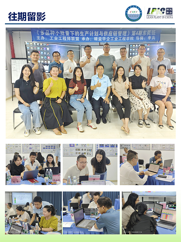《多品種小批量下的生產(chǎn)計劃與供應(yīng)鏈管理》第5期蘇州班【招生簡介】-15.jpg 《多品種小批量下的生產(chǎn)計劃與供應(yīng)鏈管理》第5期蘇州班【招生簡介】-15.jpg