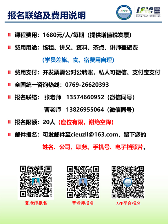 《多品種小批量下的生產(chǎn)計劃與供應(yīng)鏈管理》第5期蘇州班【招生簡介】-20.jpg 《多品種小批量下的生產(chǎn)計劃與供應(yīng)鏈管理》第5期蘇州班【招生簡介】-20.jpg