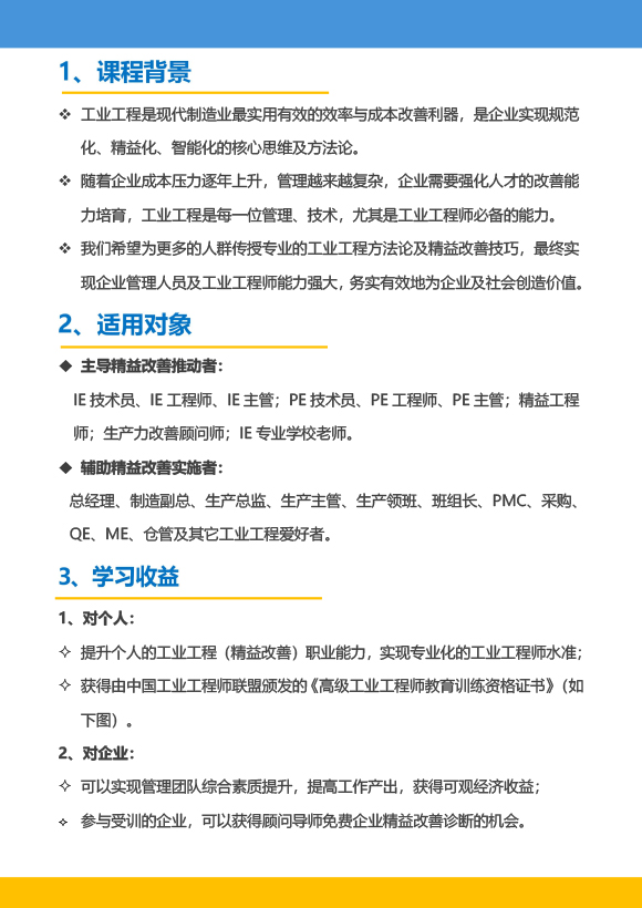 《高級工業(yè)工程系列課程-工業(yè)工程與精益生產(chǎn)改善特訓(xùn)營》-2023年 - 9月(1)-3.jpg 《高級工業(yè)工程系列課程-工業(yè)工程與精益生產(chǎn)改善特訓(xùn)營》-2023年 - 9月(1)-3.jpg
