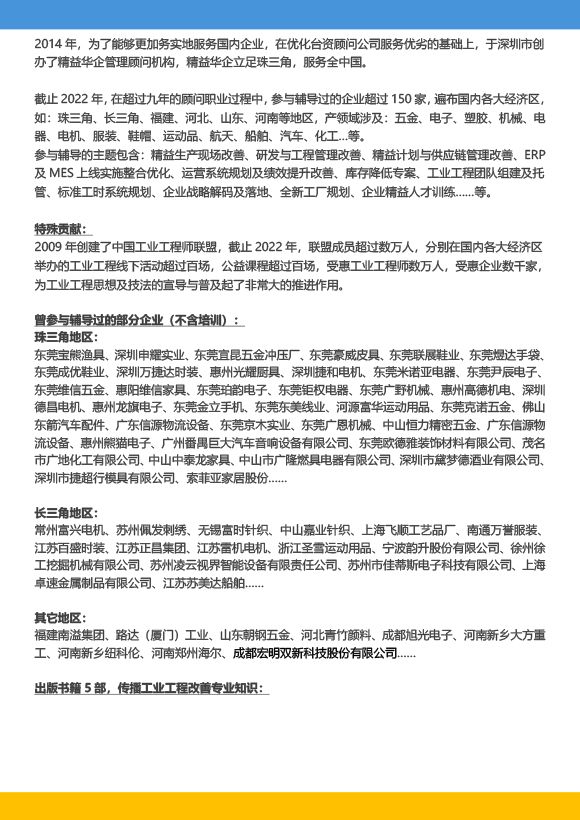 《高級工業(yè)工程系列課程-工業(yè)工程與精益生產(chǎn)改善特訓(xùn)營》-2023年 - 9月(1)-17.jpg 《高級工業(yè)工程系列課程-工業(yè)工程與精益生產(chǎn)改善特訓(xùn)營》-2023年 - 9月(1)-17.jpg
