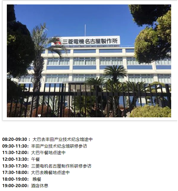 日本LCIA低成本智能自動化標(biāo)桿研修日程6 日本LCIA低成本智能自動化標(biāo)桿研修日程6