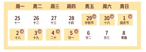 【興千田集團】2023年中秋國慶放假通知 【興千田集團】2023年中秋國慶放假通知
