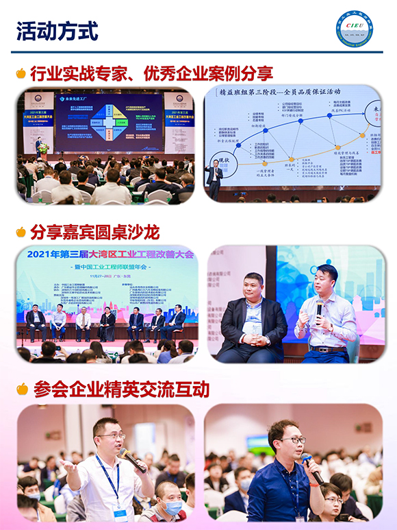 第六屆(華南區(qū))工業(yè)工程改善大會(huì) 第六屆(華南區(qū))工業(yè)工程改善大會(huì)