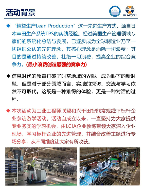 標桿企業(yè)參訪游學2 標桿企業(yè)參訪游學2