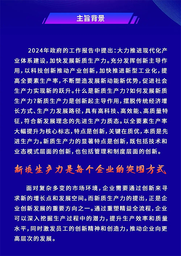 第8屆標桿精益改善大賽暨中國精益管理高質量發(fā)展大會2 第8屆標桿精益改善大賽暨中國精益管理高質量發(fā)展大會2