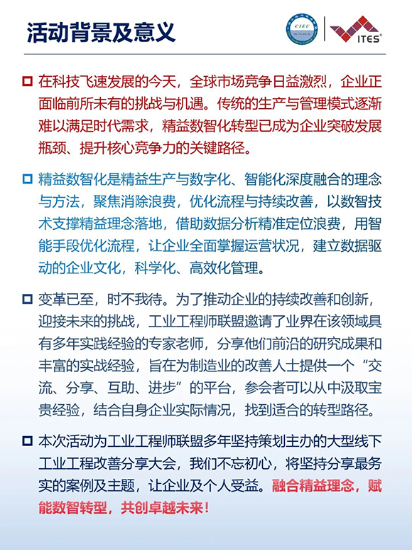 工業(yè)工程精益數(shù)智化改善大會(huì)2 工業(yè)工程精益數(shù)智化改善大會(huì)2