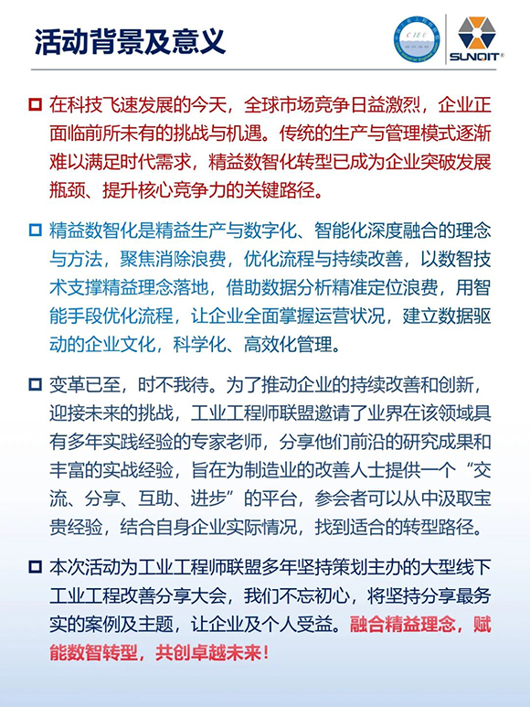 工業(yè)工程精益數(shù)智化改善大會2