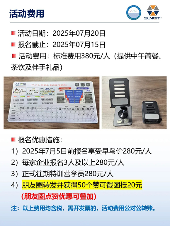工業(yè)工程精益數(shù)智化改善大會12
