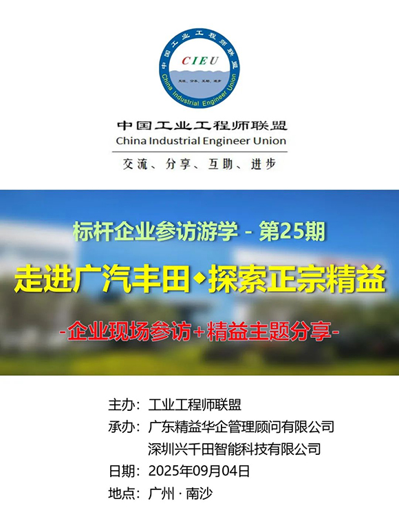 走進廣汽豐田 · 探索正宗精益1