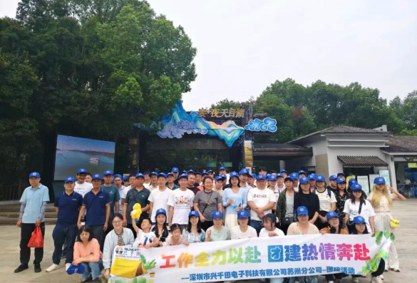 興千田集團(tuán)（蘇州）分公司年度旅游團(tuán)建活動(dòng)回顧8
