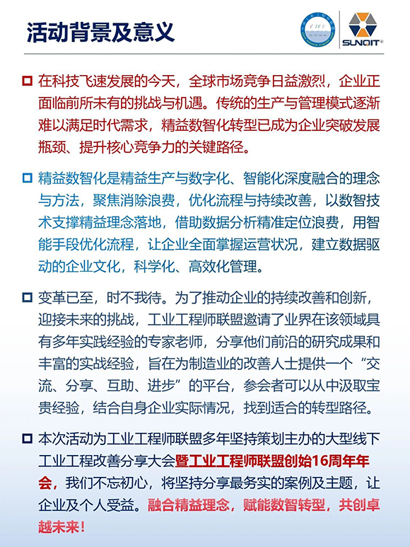 工業(yè)工程精益數(shù)智化改善大會2 工業(yè)工程精益數(shù)智化改善大會2