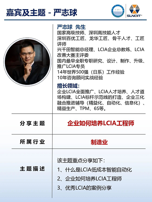 工業(yè)工程精益數(shù)智化改善大會17 工業(yè)工程精益數(shù)智化改善大會17