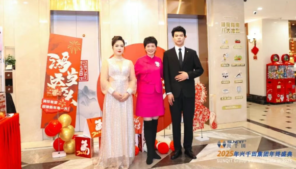 興千田集團(tuán)2025年會(huì)盛典圓滿成功8 興千田集團(tuán)2025年會(huì)盛典圓滿成功8