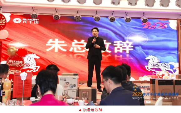 興千田集團(tuán)2025年會(huì)盛典圓滿成功15 興千田集團(tuán)2025年會(huì)盛典圓滿成功15