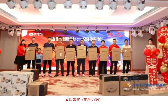 興千田集團(tuán)2025年會(huì)盛典圓滿成功24 興千田集團(tuán)2025年會(huì)盛典圓滿成功24