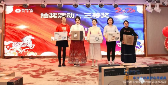 興千田集團(tuán)2025年會(huì)盛典圓滿成功25 興千田集團(tuán)2025年會(huì)盛典圓滿成功25