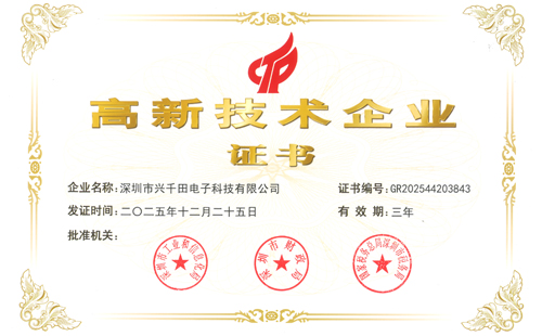 國(guó)家高新技術(shù)企業(yè)證書