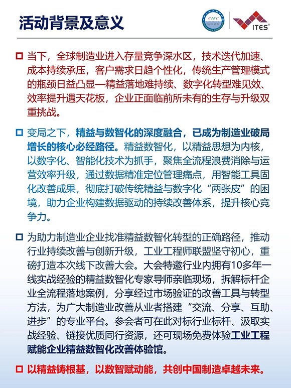 2026年（深圳站）制造企業(yè)精益數(shù)智化改善大會2