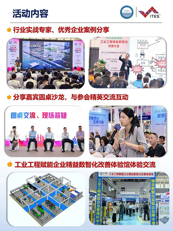 2026年（深圳站）制造企業(yè)精益數(shù)智化改善大會6