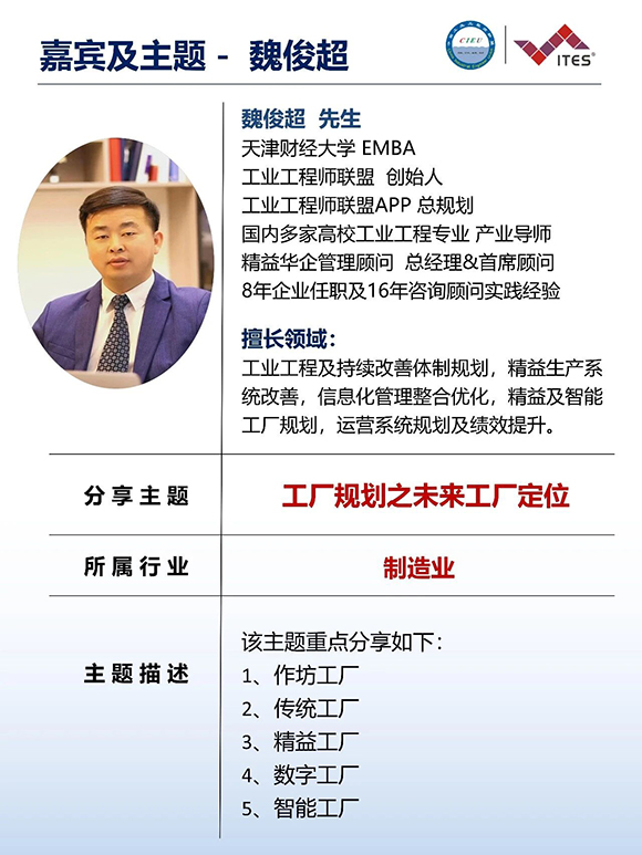 2026年（深圳站）制造企業(yè)精益數(shù)智化改善大會9