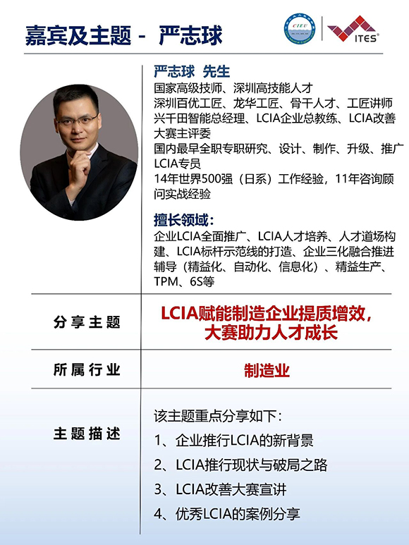 2026年（深圳站）制造企業(yè)精益數(shù)智化改善大會10