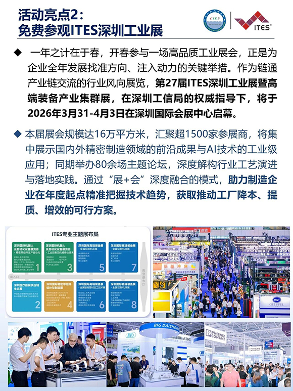 2026年（深圳站）制造企業(yè)精益數(shù)智化改善大會12
