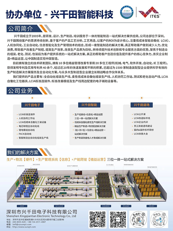 2026年（深圳站）制造企業(yè)精益數(shù)智化改善大會13