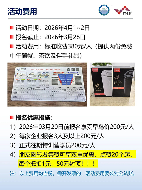 2026年（深圳站）制造企業(yè)精益數(shù)智化改善大會15