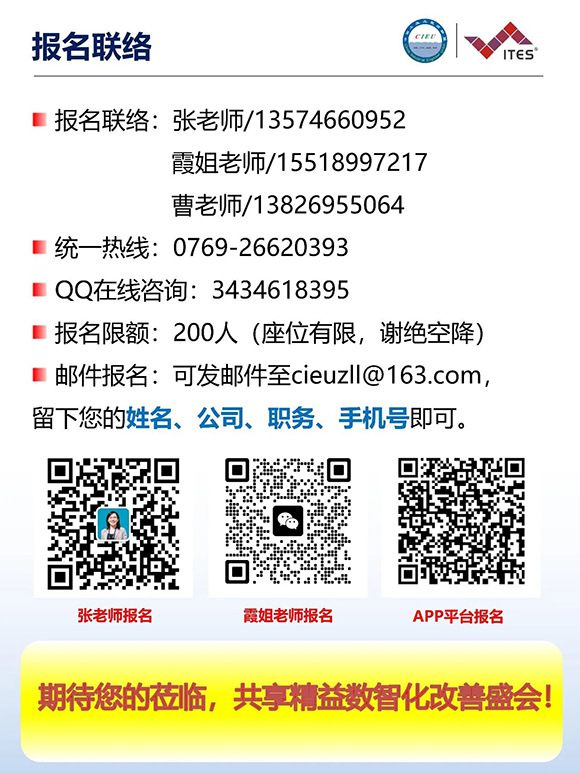 2026年（深圳站）制造企業(yè)精益數(shù)智化改善大會16