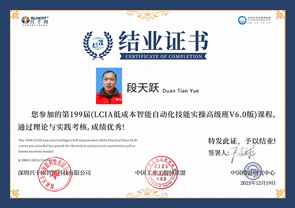 2025LCIA199001 段天躍