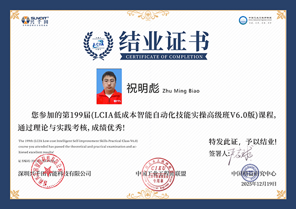 2025LCIA199016 祝明彪