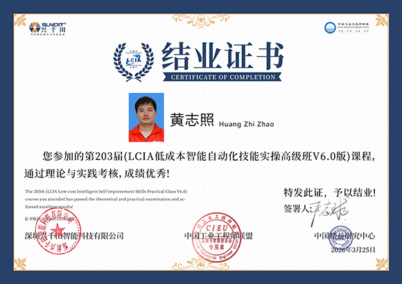 2026LCIA203010 黃志照