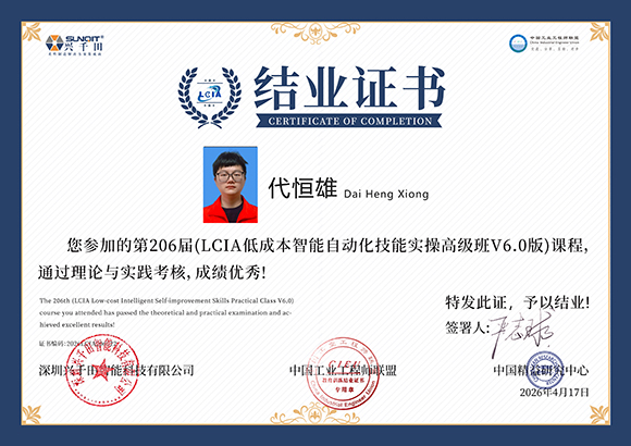 2026LCIA206022 代恒雄