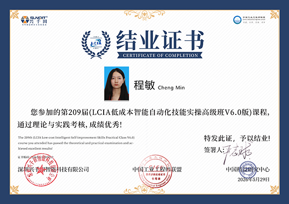 2026<a href='/zhinengyingyuan.htm' class='keys' title='點(diǎn)擊查看關(guān)于LCIA的相關(guān)信息' target='_blank'>LCIA</a>209012  程敏.jpg