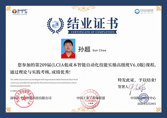 2026<a href='/zhinengyingyuan.htm' class='keys' title='點(diǎn)擊查看關(guān)于LCIA的相關(guān)信息' target='_blank'>LCIA</a>209016    孫超.jpg