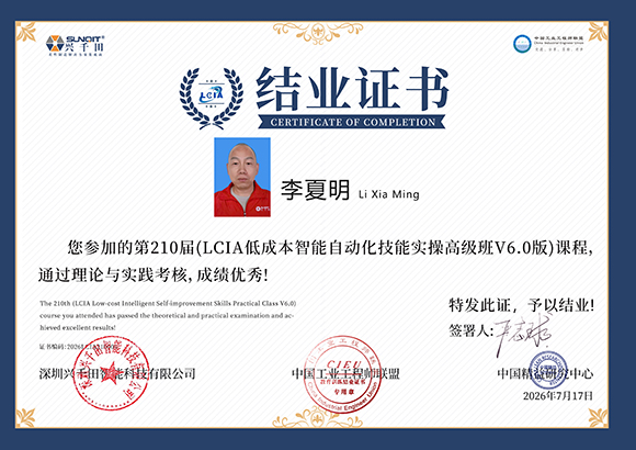 2026<a href='/zhinengyingyuan.htm' class='keys' title='點(diǎn)擊查看關(guān)于LCIA的相關(guān)信息' target='_blank'>LCIA</a>210004  李夏明.jpg