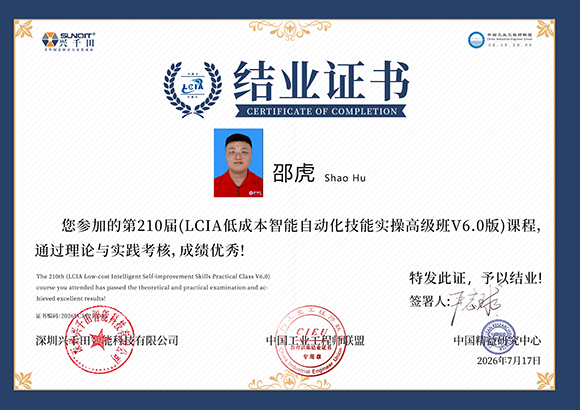 2026<a href='/zhinengyingyuan.htm' class='keys' title='點擊查看關(guān)于LCIA的相關(guān)信息' target='_blank'>LCIA</a>210005  邵虎.jpg