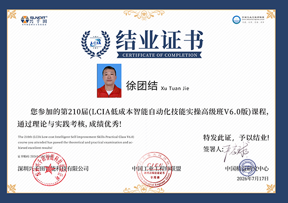 2026<a href='/zhinengyingyuan.htm' class='keys' title='點(diǎn)擊查看關(guān)于LCIA的相關(guān)信息' target='_blank'>LCIA</a>210008  徐團(tuán)結(jié).jpg