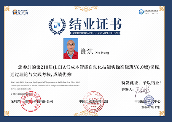2026<a href='/zhinengyingyuan.htm' class='keys' title='點(diǎn)擊查看關(guān)于LCIA的相關(guān)信息' target='_blank'>LCIA</a>210013  謝洪.jpg