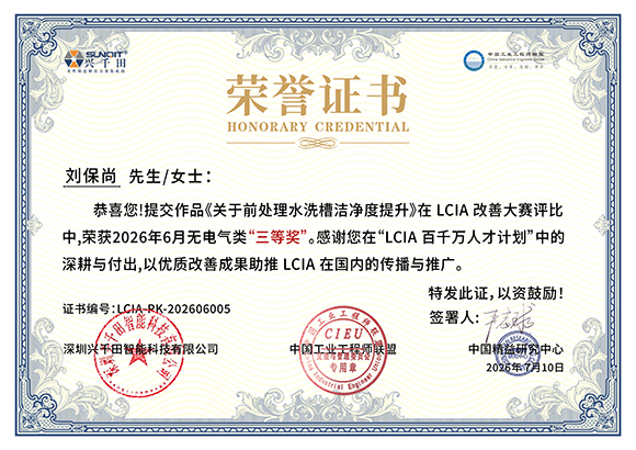 劉保尚  LCIA-PK-202606005.jpg